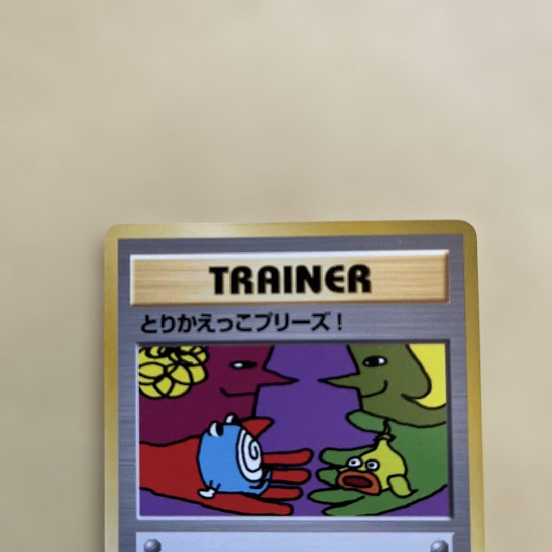 ポケモンカード　旧裏　とりかえっこプリーズキャンペーン　カメックス