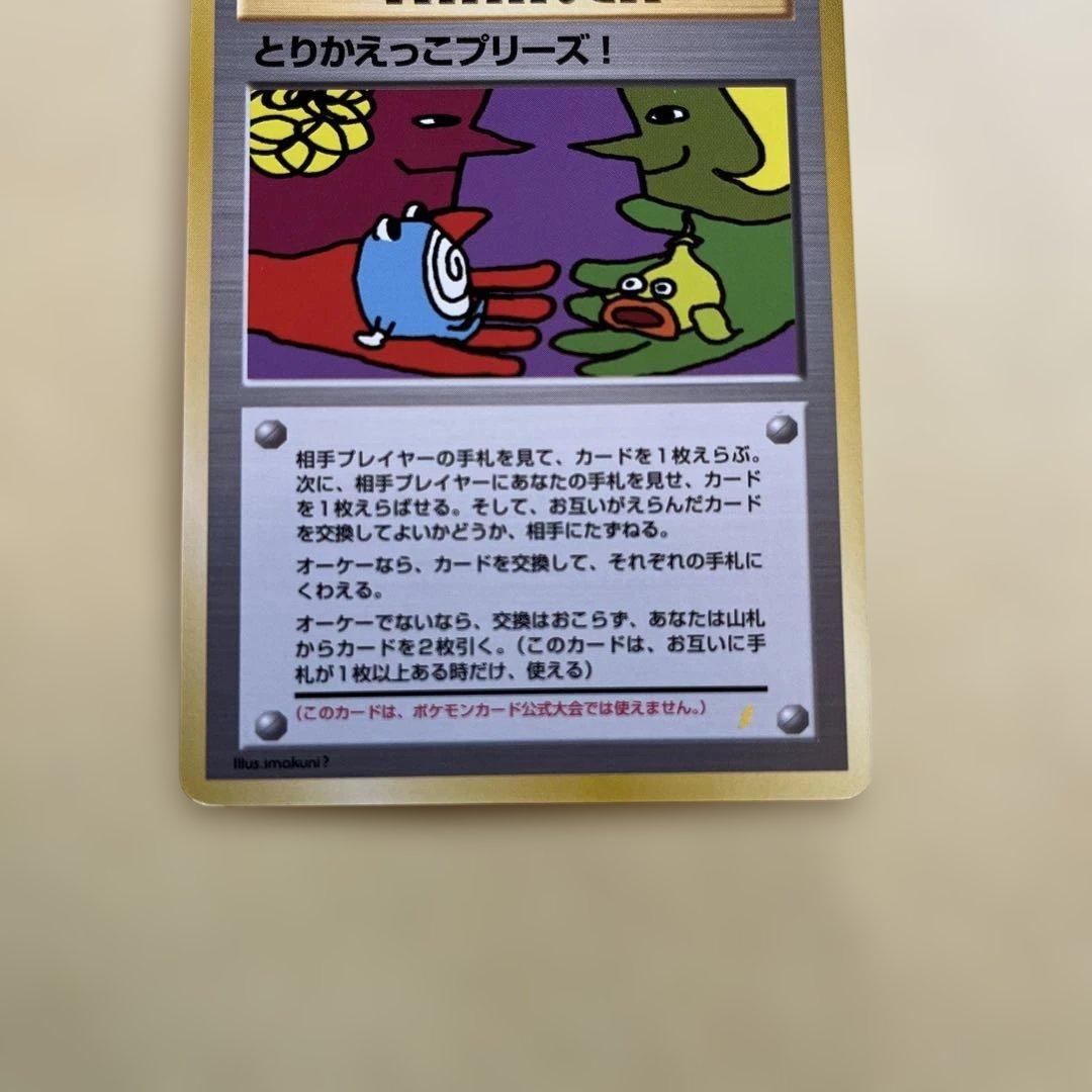 ポケモンカード　旧裏　とりかえっこプリーズキャンペーン　カメックス