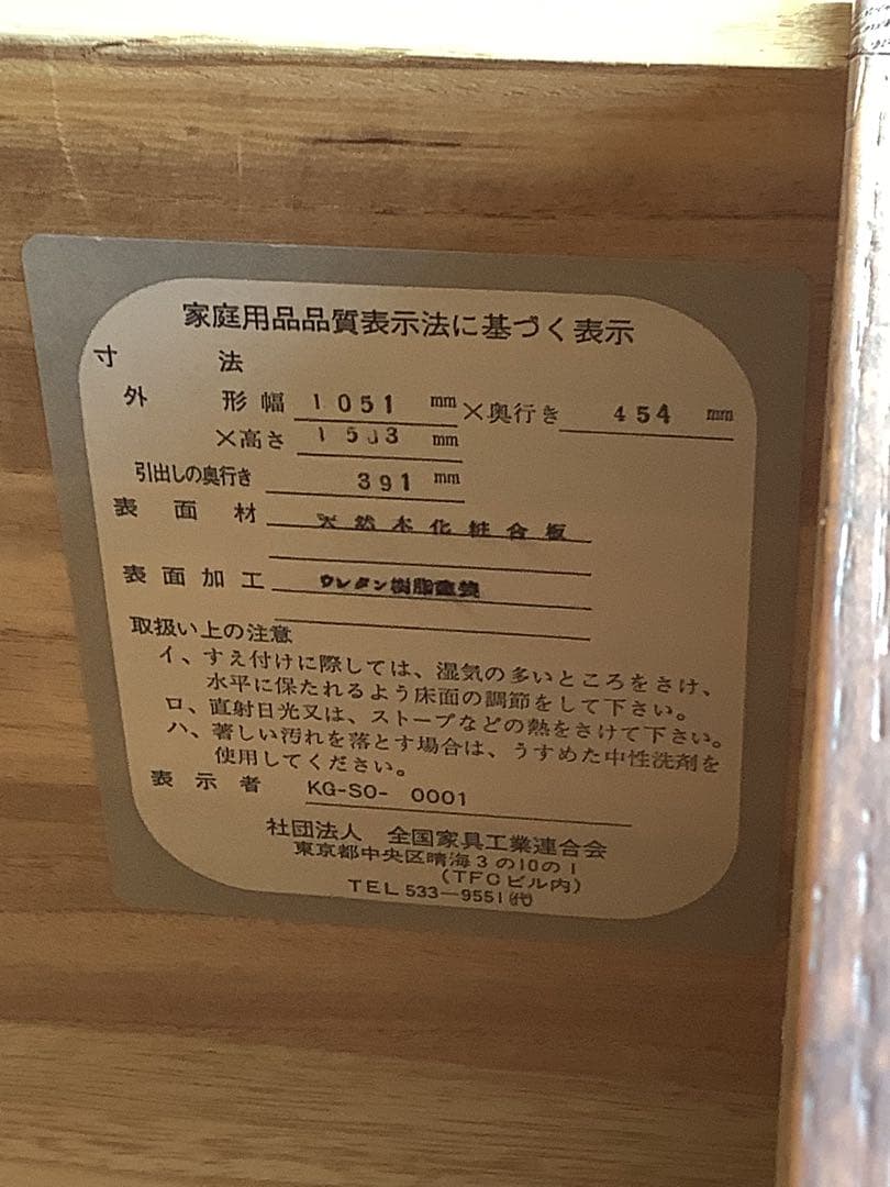 ギンギツネ 整理タンス 引き出し9つ 和タンス 木製チェスト 幅105cm