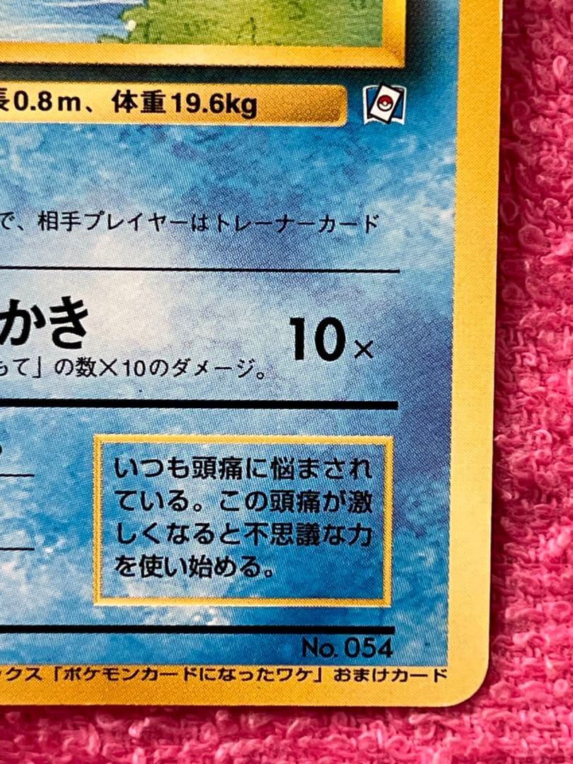 コダック　旧裏　ポケモンカードになったワケ　プロモ