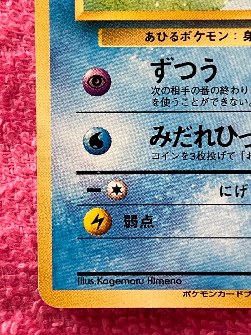 コダック　旧裏　ポケモンカードになったワケ　プロモ