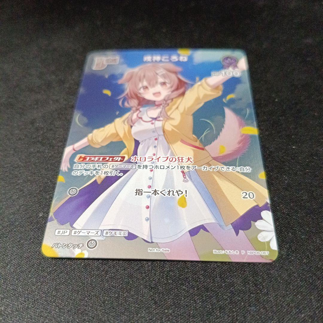 ホロカ 戌神ころね　debut P