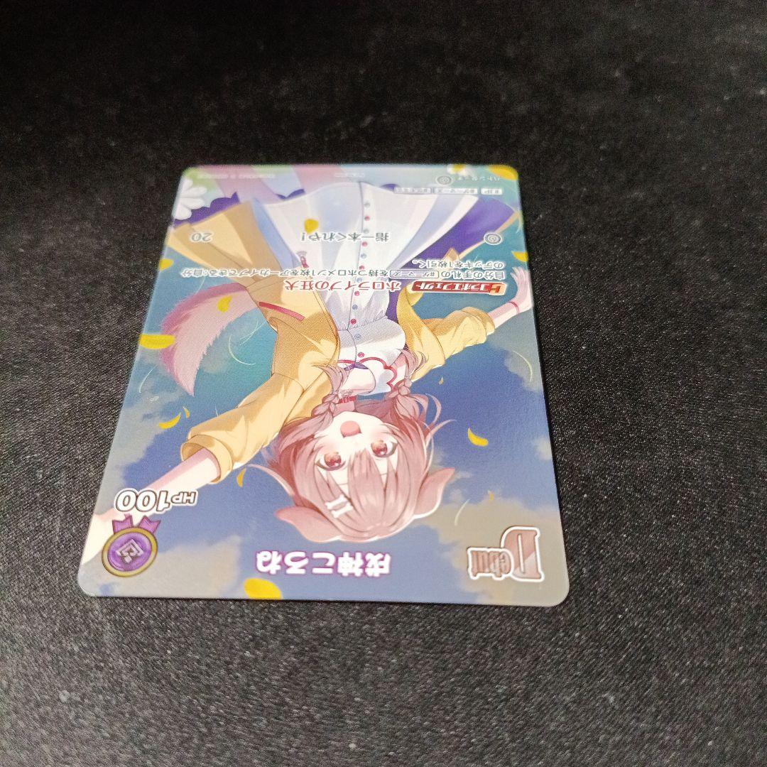 ホロカ 戌神ころね　debut P