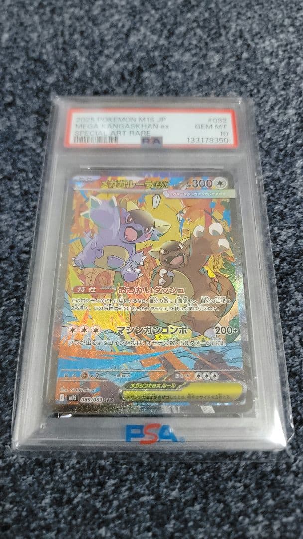 ポケモンカード　メガガルーラex PSA10