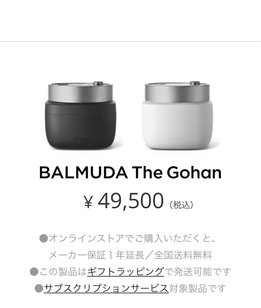 【新品】 【送料込】バルミューダ 炊飯器 The Gohan