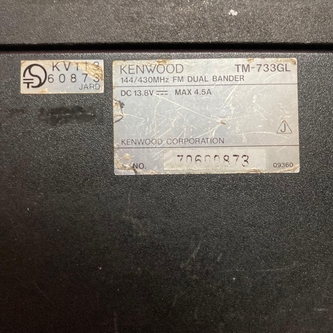 じょー　ケンウッド　TM-733G アマチュア無線