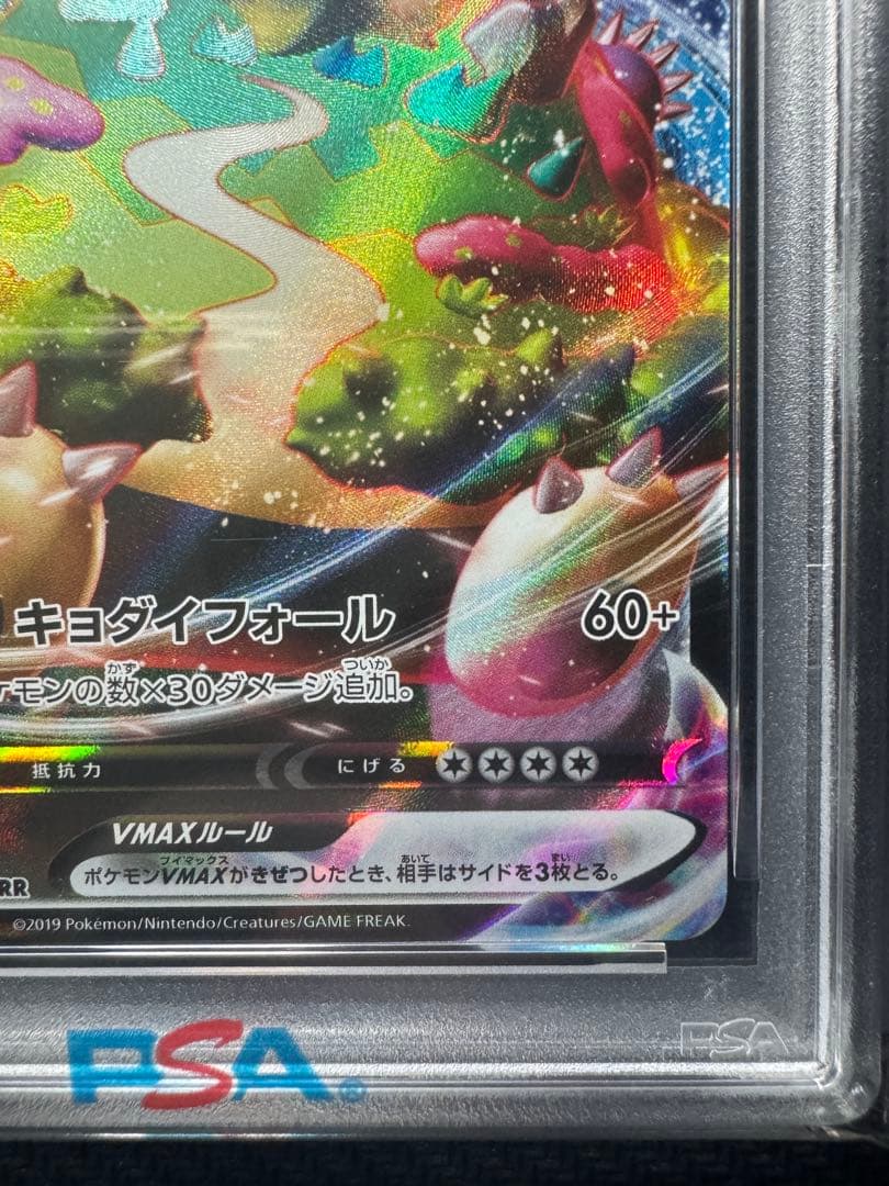【PSA10】ポケモンカード シールド カビゴンVMAX RRR