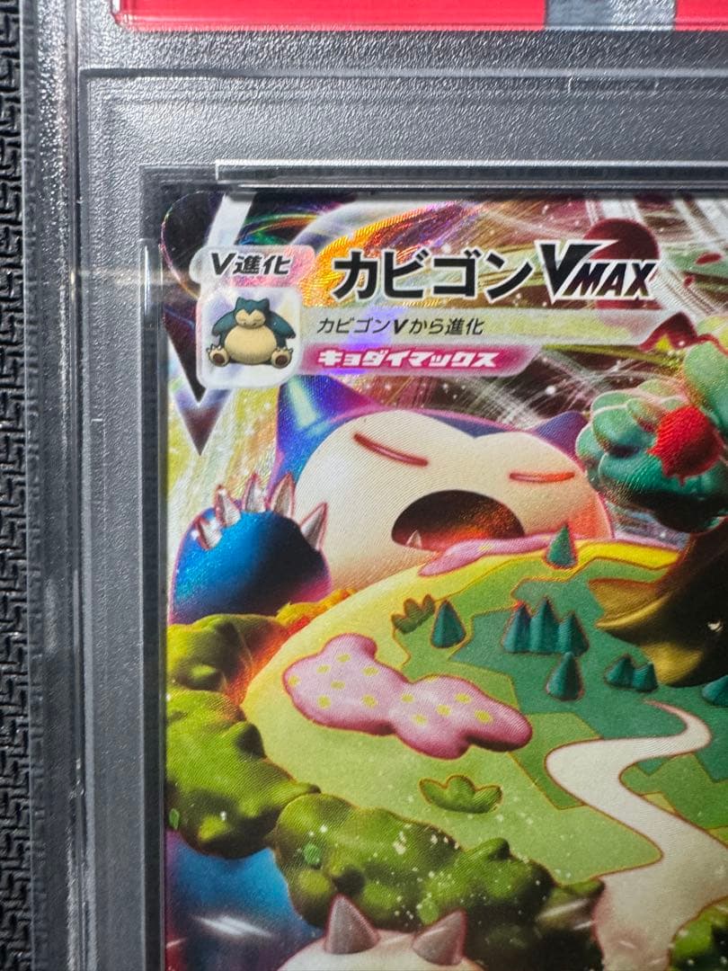 【PSA10】ポケモンカード シールド カビゴンVMAX RRR