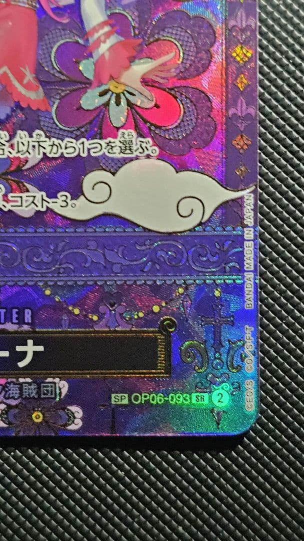 ペローナ SR-SPC :和柄アート [OP06-093]