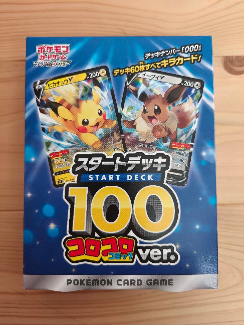 d*u様 スタートデッキ100 コロコロ セット