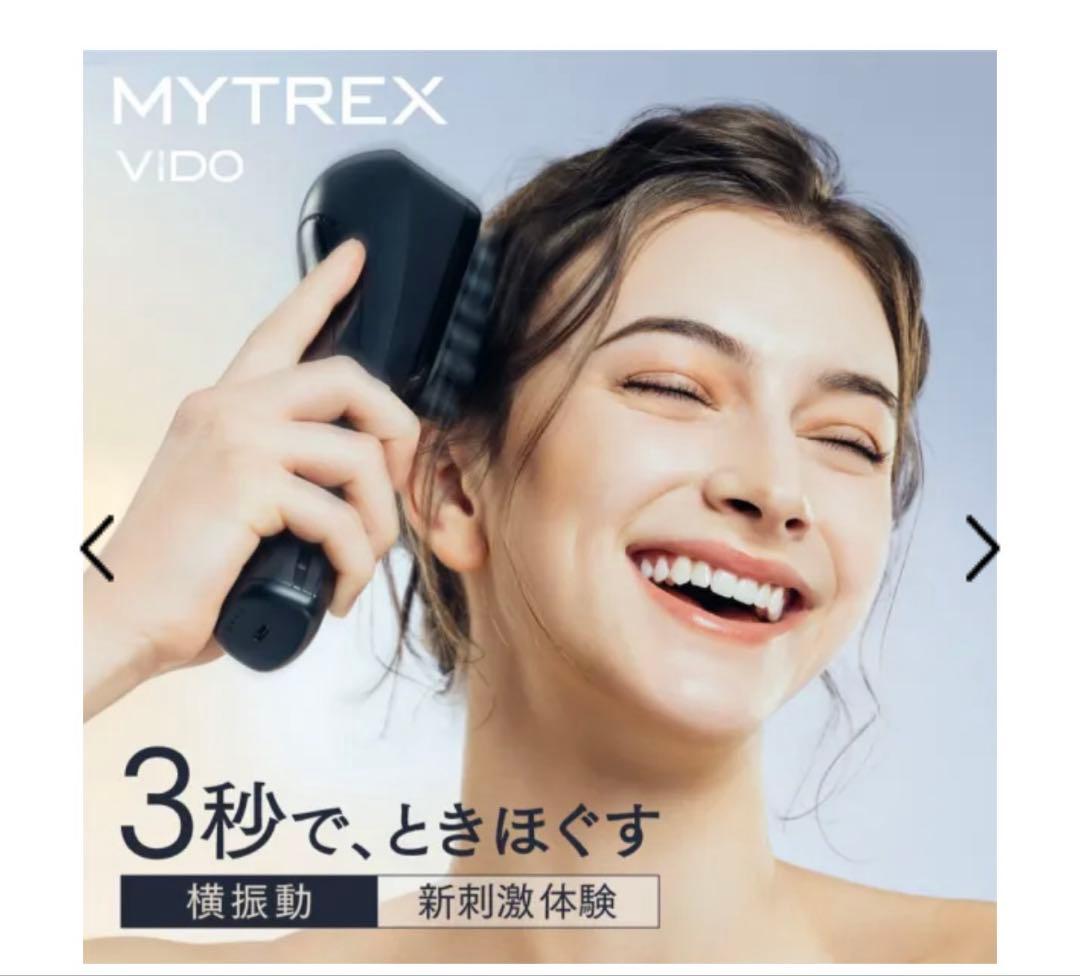 【新品未使用】MYTREXモーションブラシ VIDO ビドー MT-VD22B