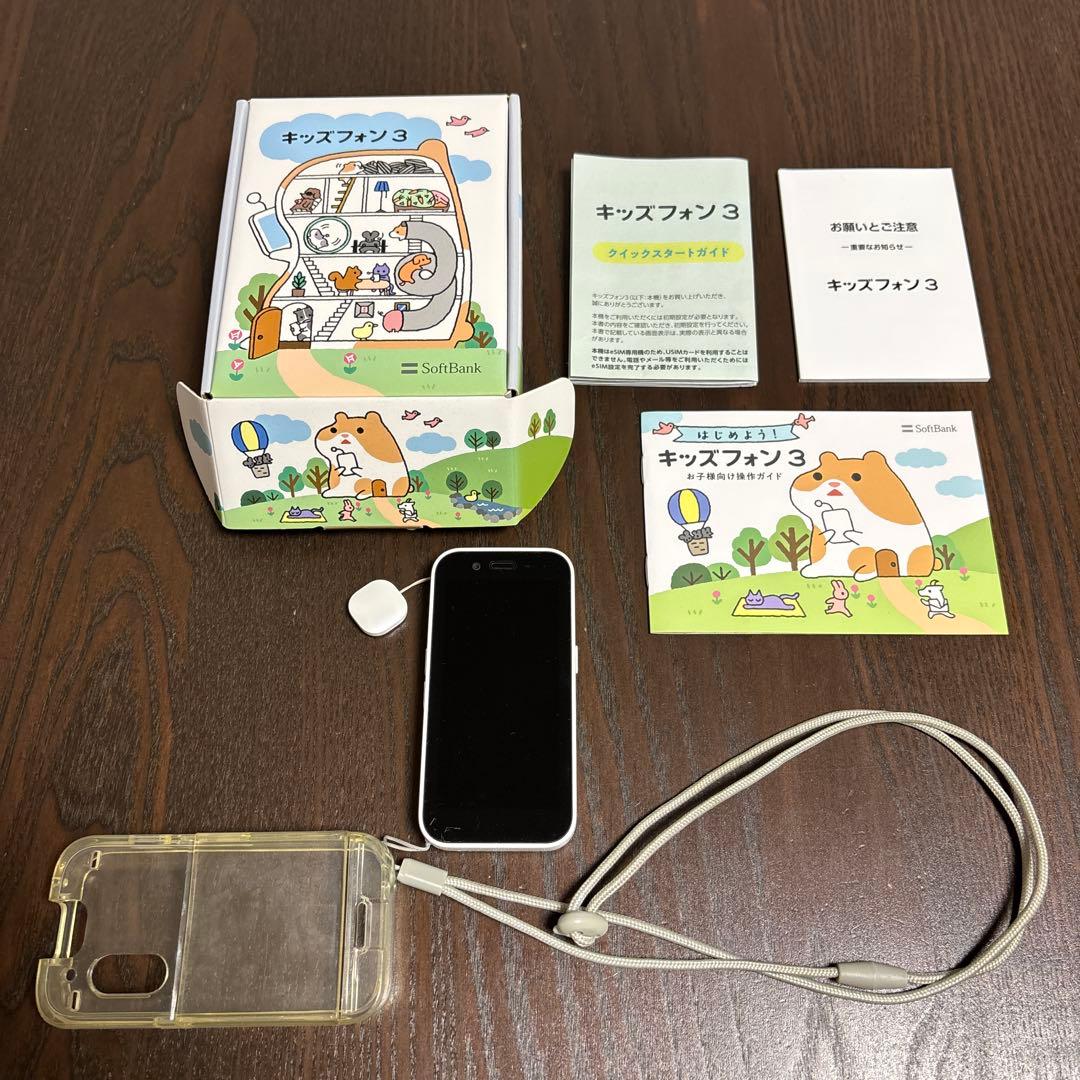 キッズフォン3 ホワイト クリアケース付き