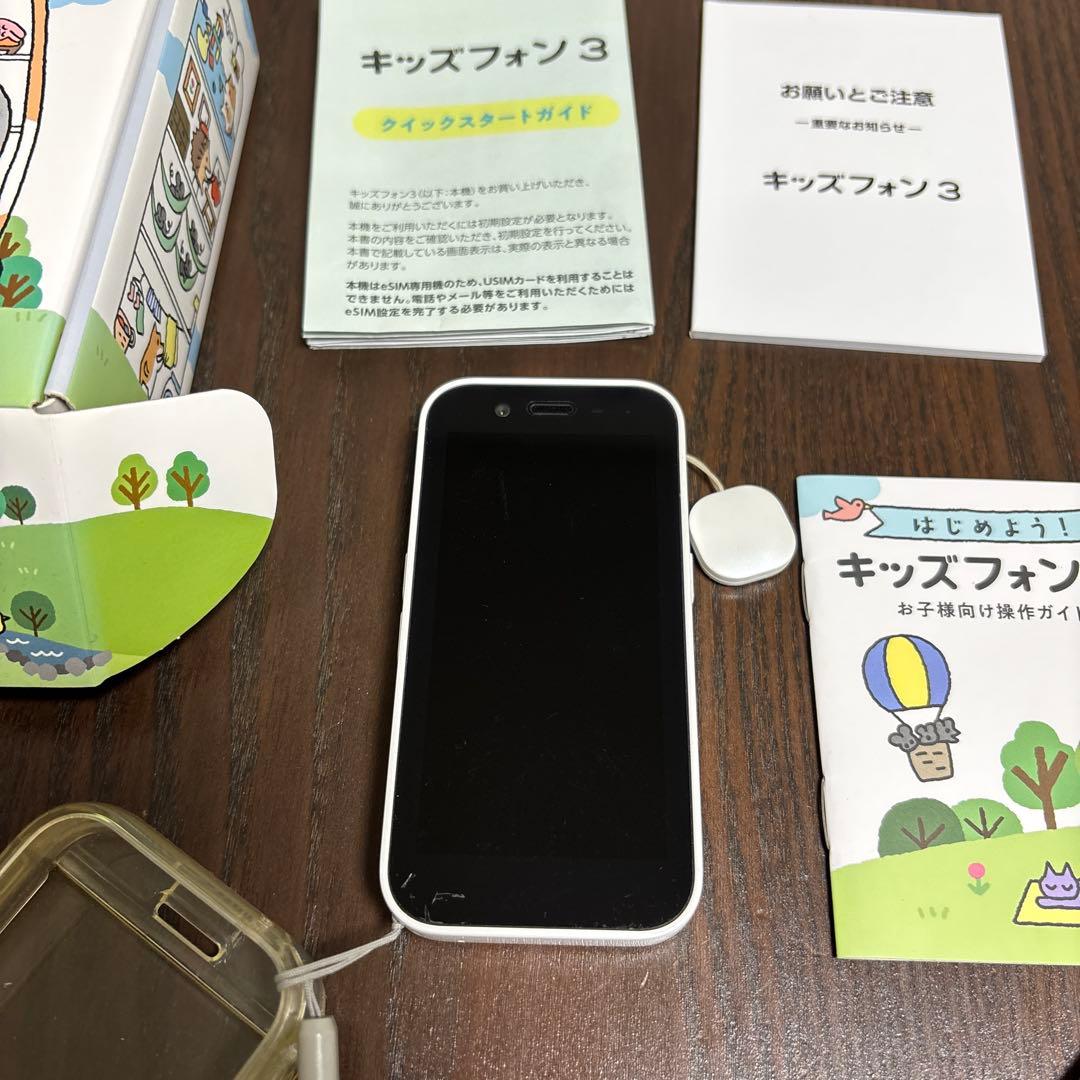 キッズフォン3 ホワイト クリアケース付き