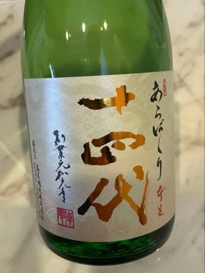 十四代 新酒あらばしり本生　純米大吟醸720ml 2026.1.6製造　割引有