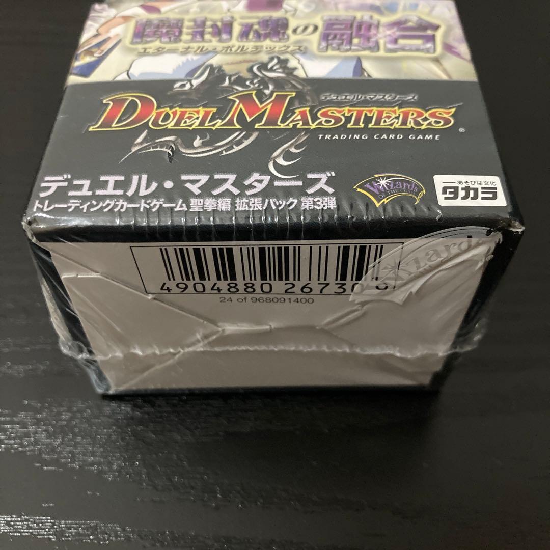 美品　DM-12 魔封魂の融合　エターナルボルテックス　絶版　未開封BOX