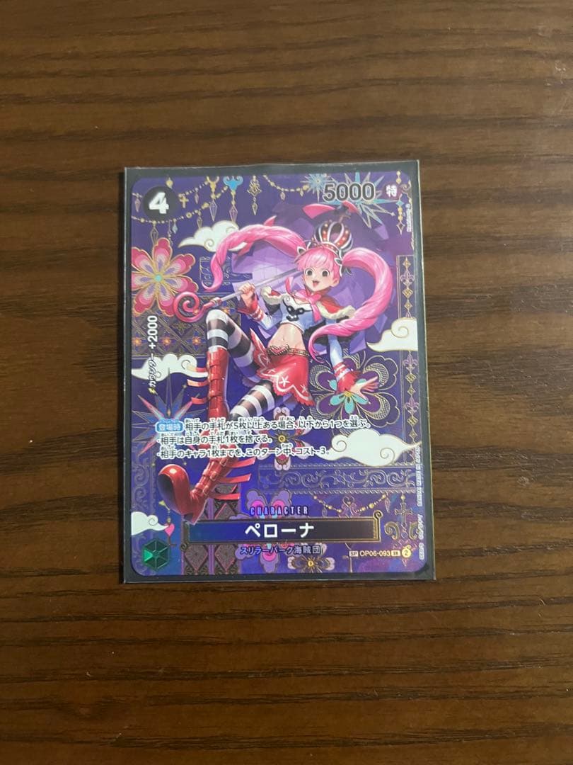 ペローナ SP SR OP06-093