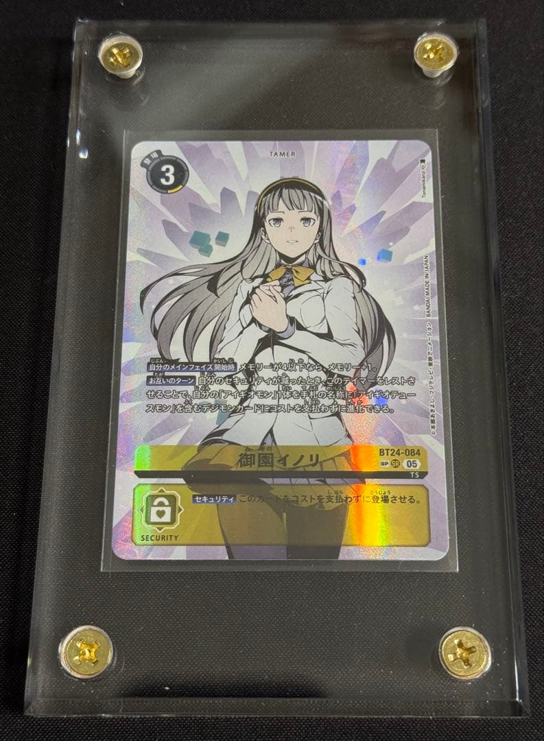 御園イノリ SP 希少 パラレル スクリューダウン付き【デジモンカードゲーム】