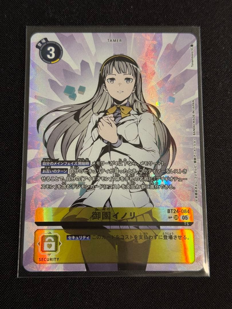 御園イノリ SP 希少 パラレル スクリューダウン付き【デジモンカードゲーム】
