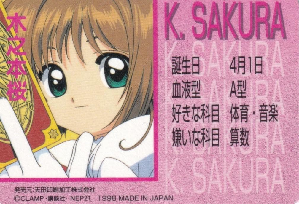 カードキャプターさくら　アマダ　PPカード　キラ　No.０１　木之本桜