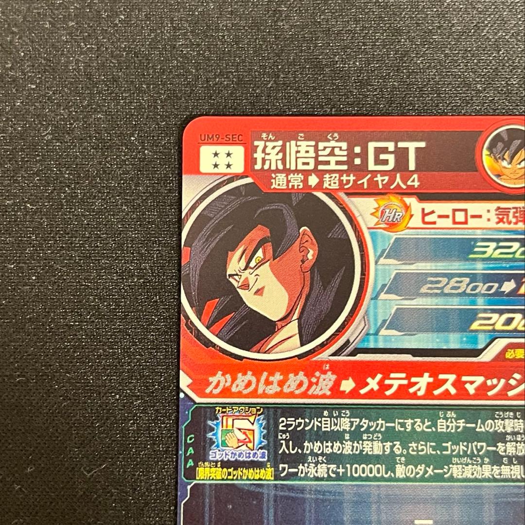 【極美品】SDBH 孫悟空 GT UM9-SEC