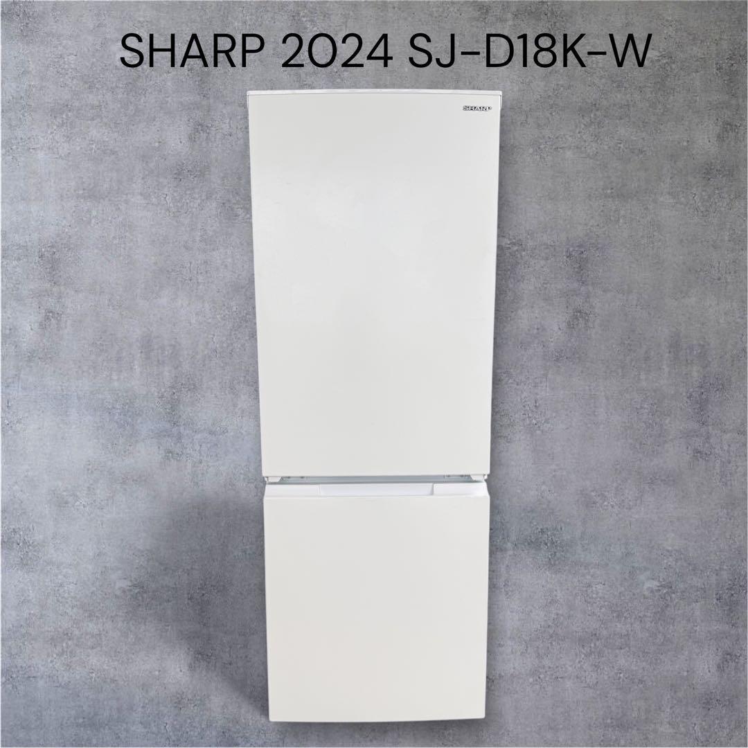 【美品】2024年製 SHARP 179L SJ-D18K 冷蔵庫 人気モデル