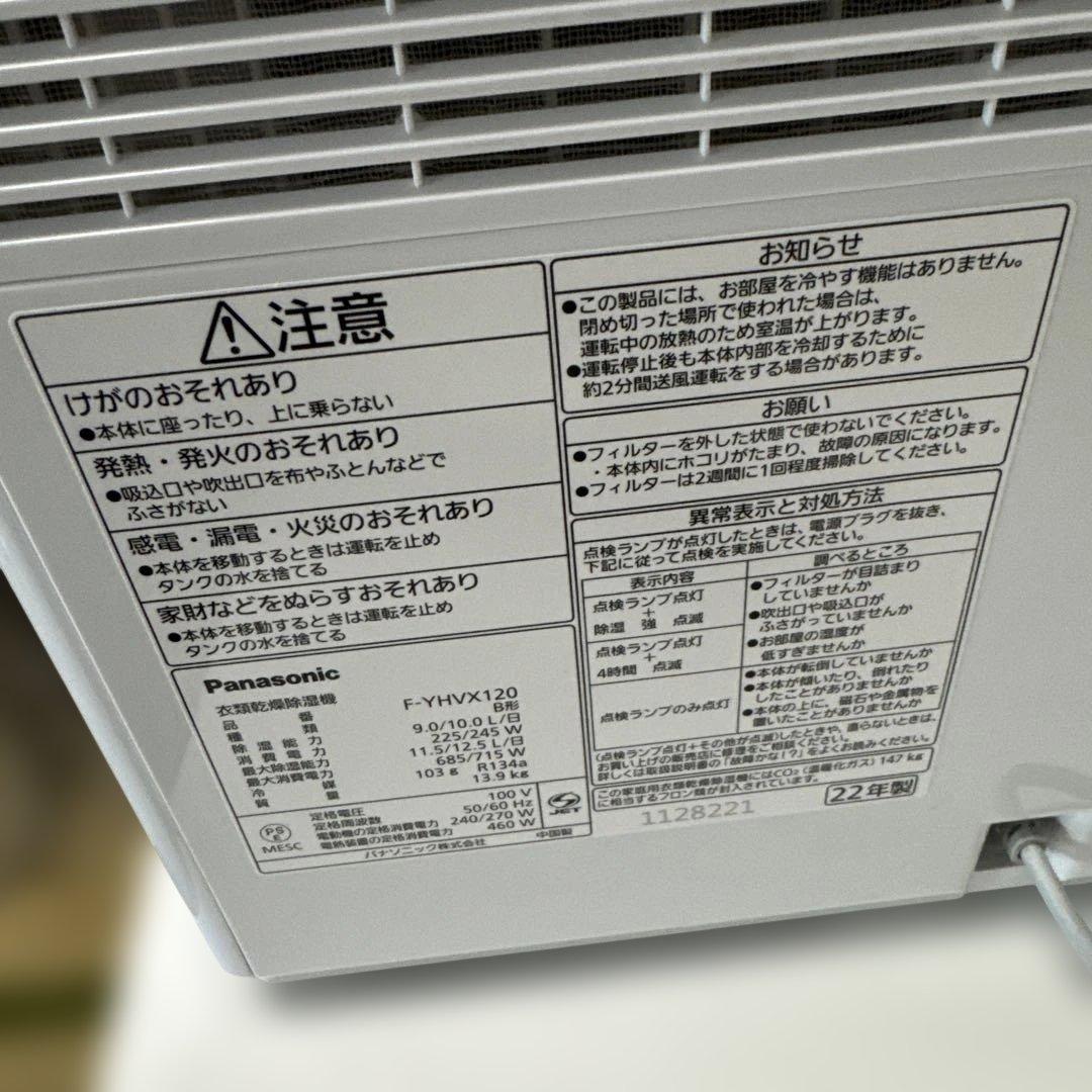 パナソニック 22年 ハイブリッド方式衣類乾燥除湿機「F-YHVX120」 美品