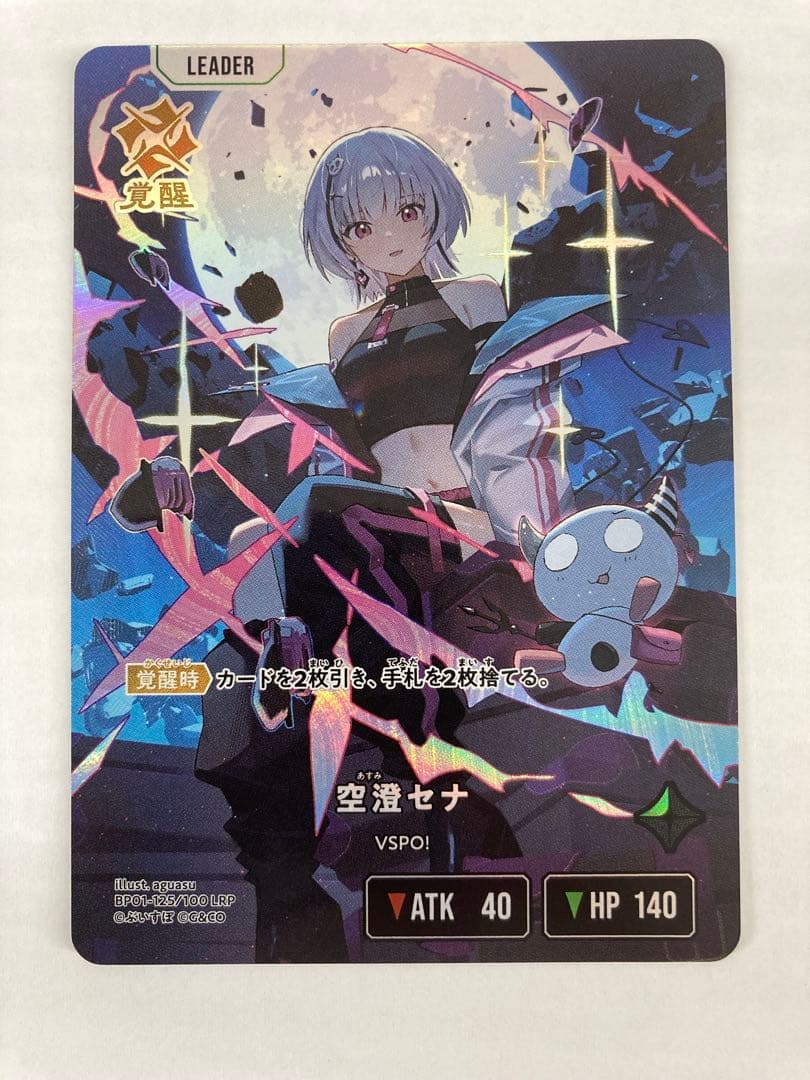 No.6021 Xhosa stars BP01-125　LRP 空澄セナ