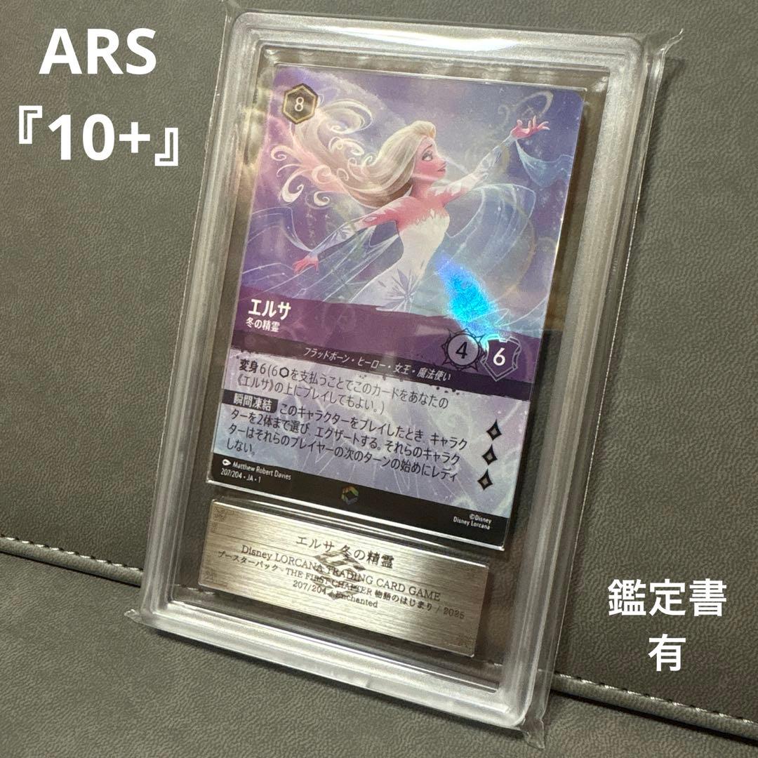 ロルカナ エルサ エンチャンテッド ARS 10+ PSA ディズニー アナ雪
