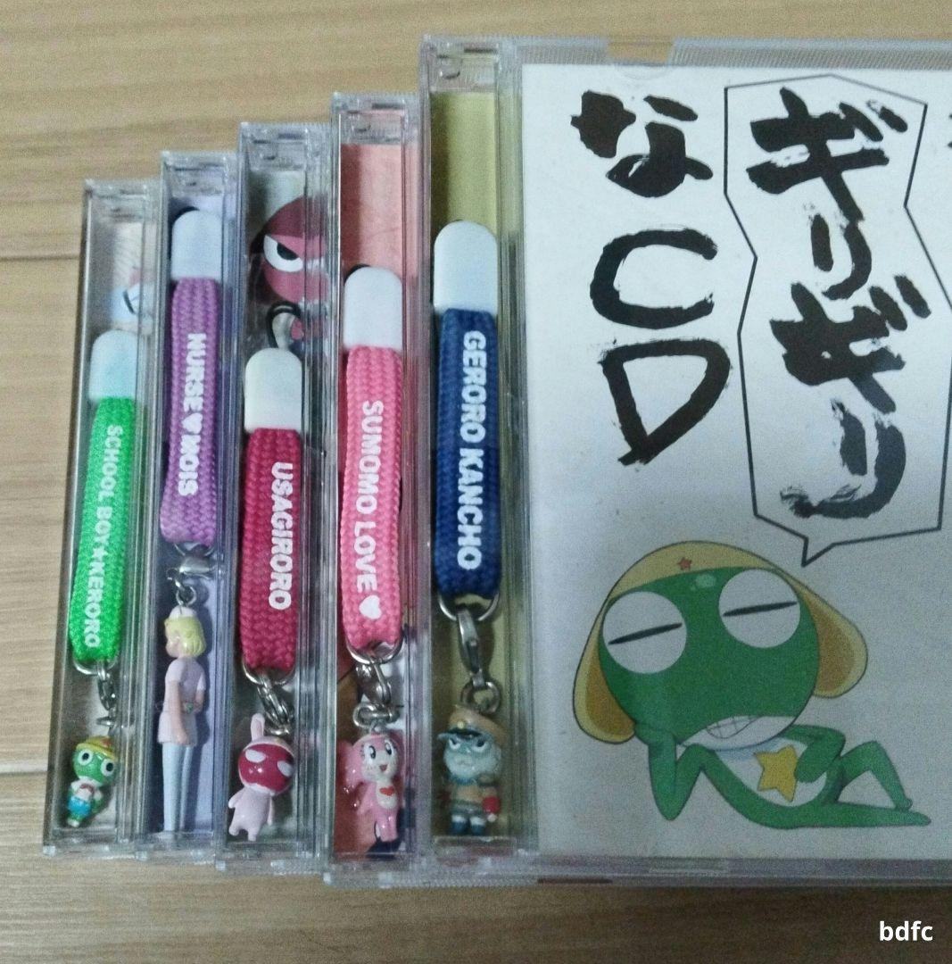 「ケロロ軍曹」宇宙でもっともギリギリなCD～全巻ストラップ付きであります　全5巻