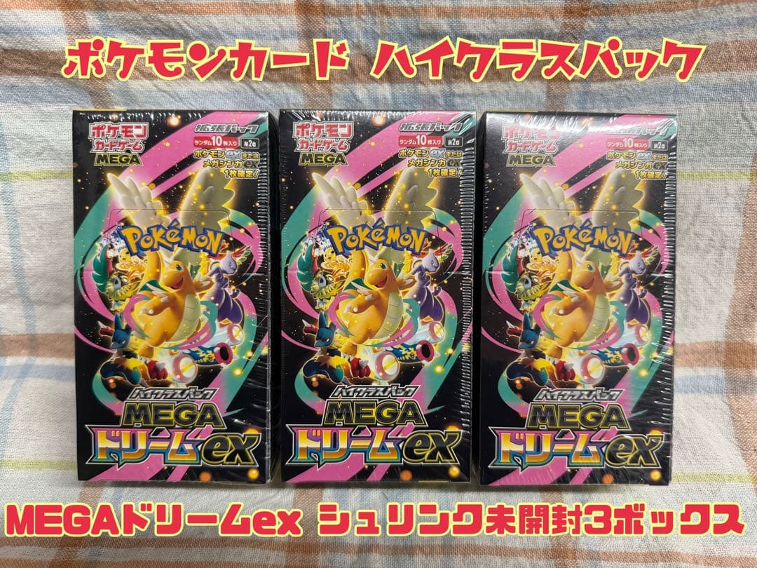 ポケモンカード 【MEGAドリームex】シュリンク付き未開封3BOX