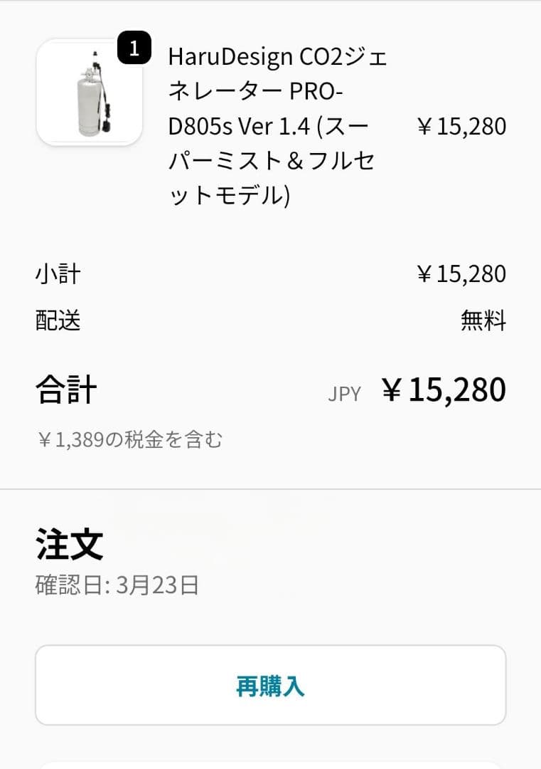 シルボン CO2ジェネレーター PRO-D805s Ver 1.4