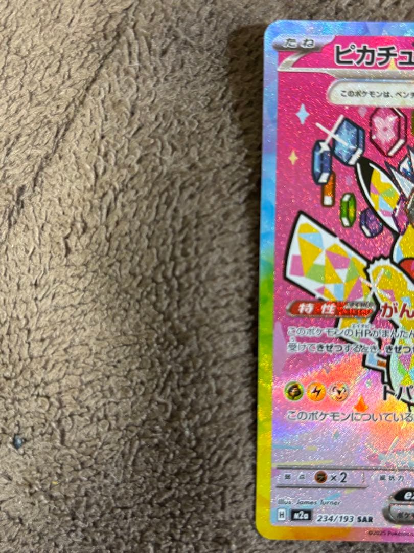ピカチュウ ex SAR 200HP
