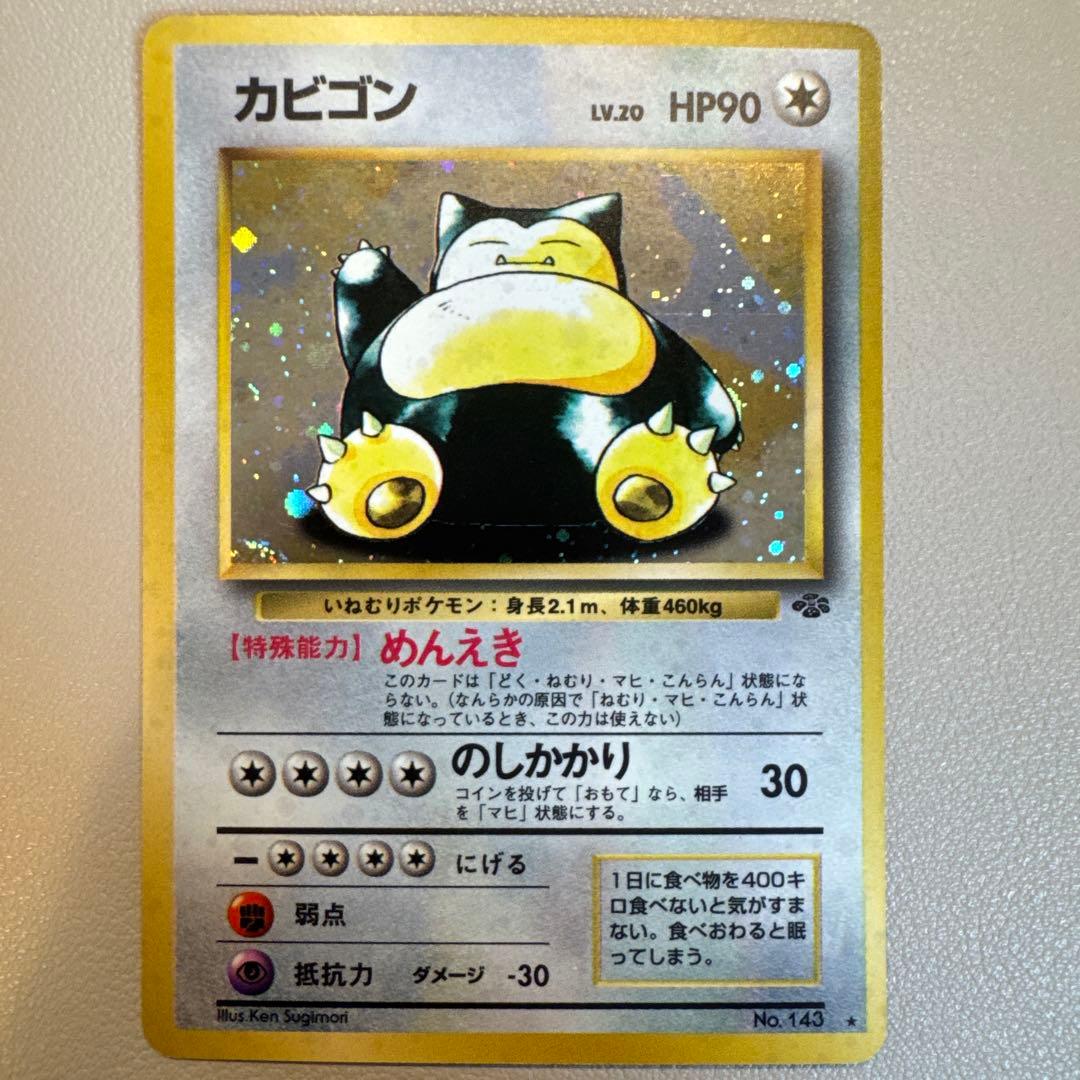 カビゴン① ★ 第2弾拡張パック ポケモンジャングル 旧裏ポケモンカード