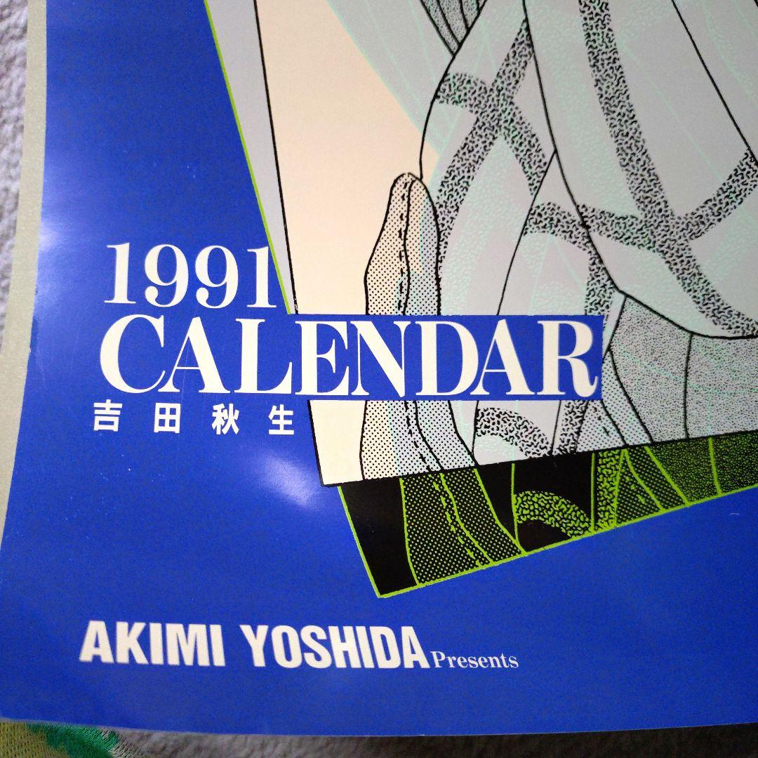 ５月３１日迄！　BANANA FISH　カレンダー　１９９１年　吉田秋生