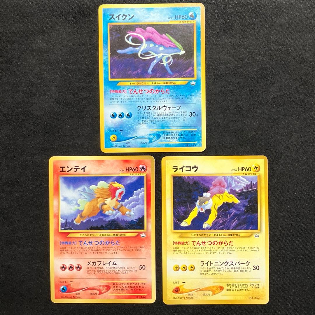 美品　旧裏　ポケモンカード　プレミアムファイル　エンテイ　ライコウ　スイクン