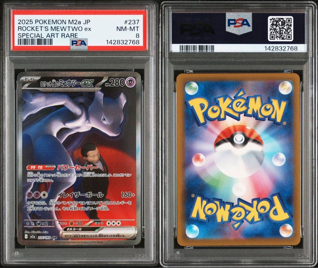 【PSA8】ロケット団のミュウツー ex sar メガドリームEX