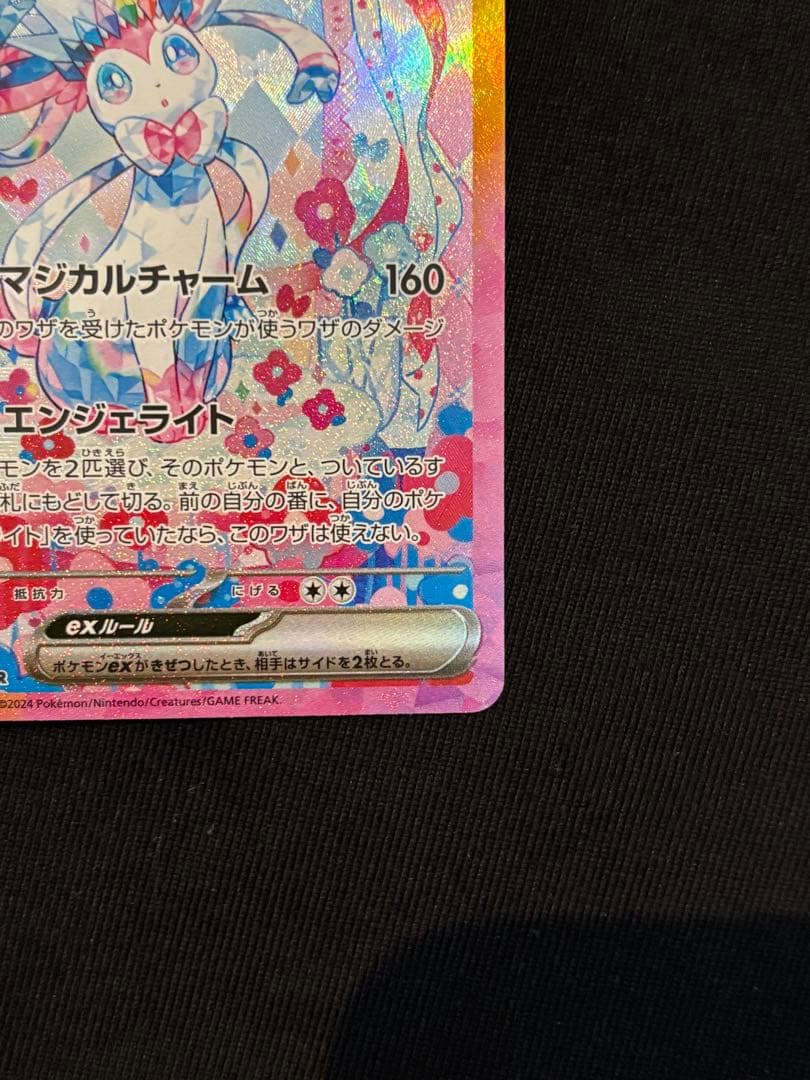 【美品】ポケモンカード ニンフィアex sar