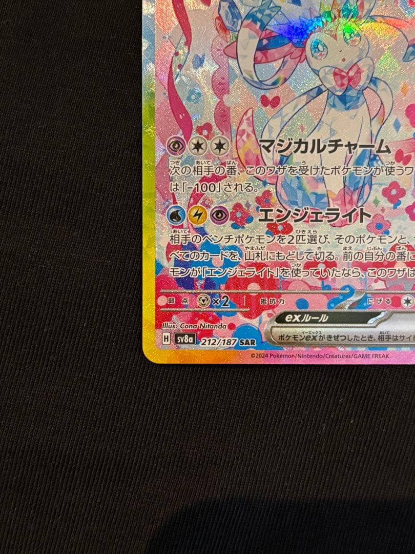 【美品】ポケモンカード ニンフィアex sar