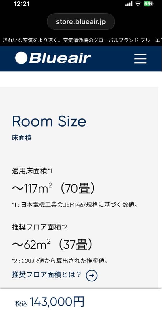 Blueair Protect 7710i ブルーエア空気清浄機 70畳用