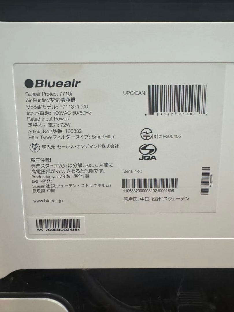Blueair Protect 7710i ブルーエア空気清浄機 70畳用
