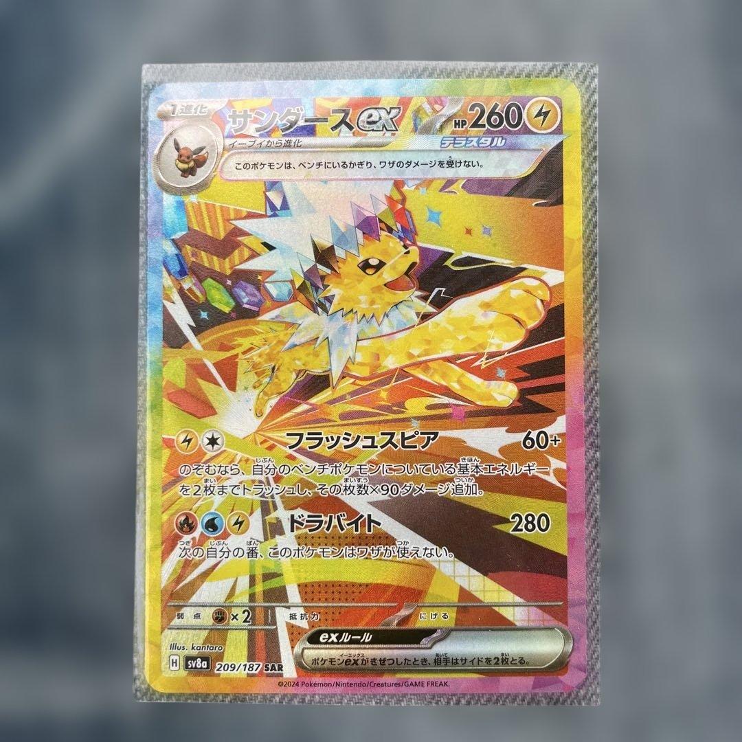 サンダースEX SR