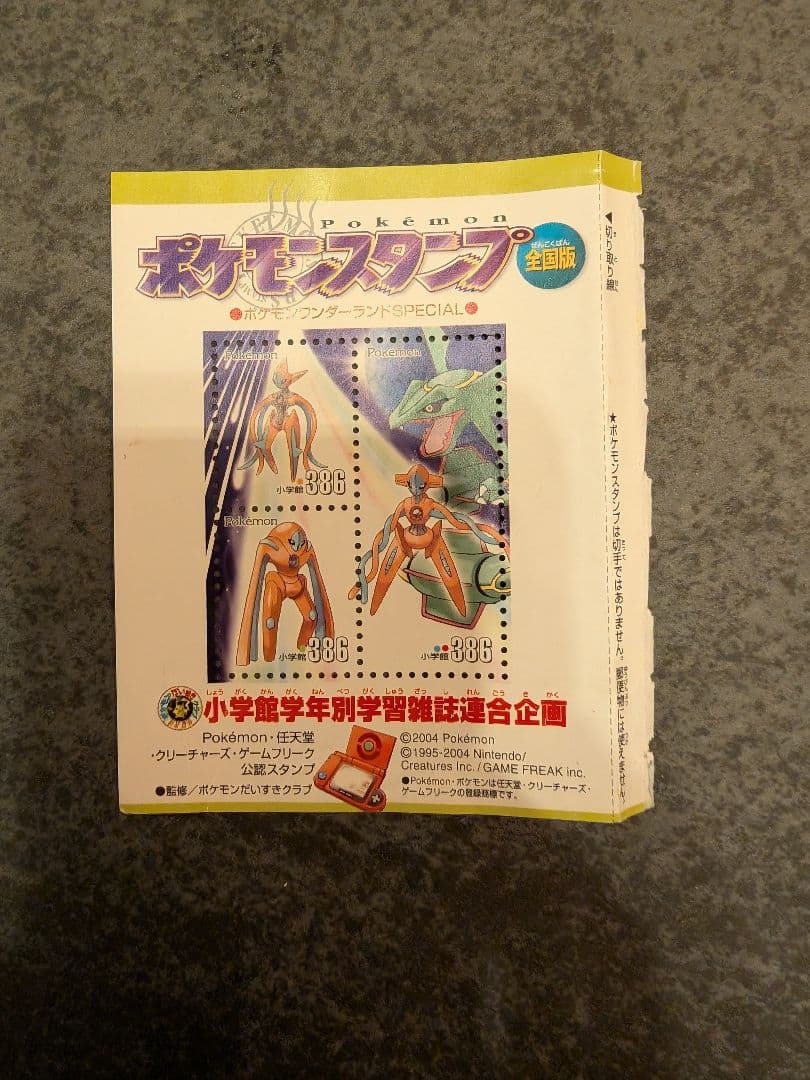 ポケモンスタンプ 3枚セット