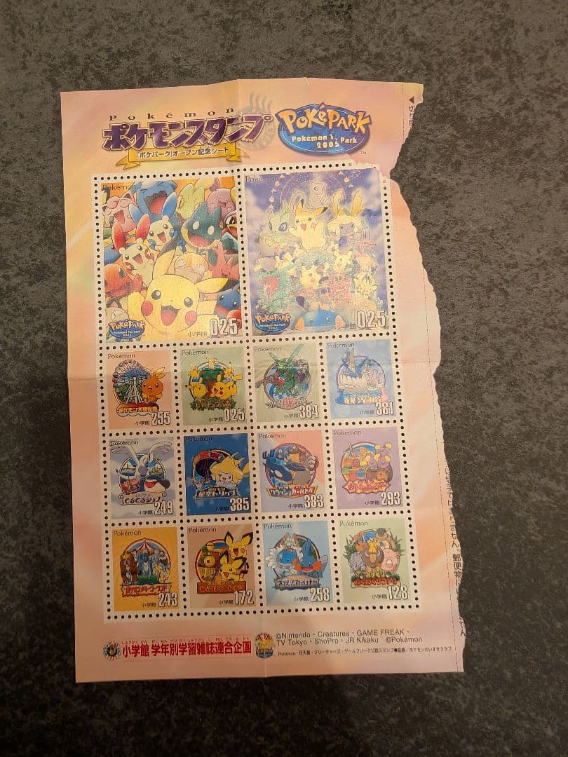 ポケモンスタンプ 3枚セット