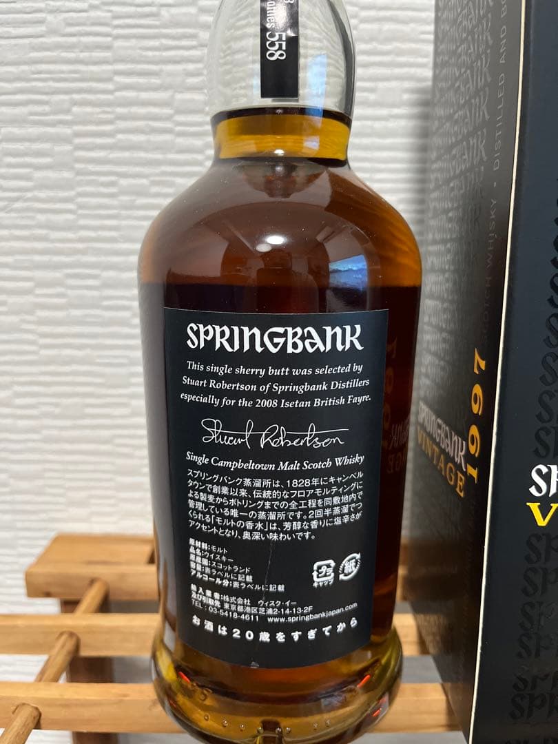 スプリングバンク1997 ビンテージ