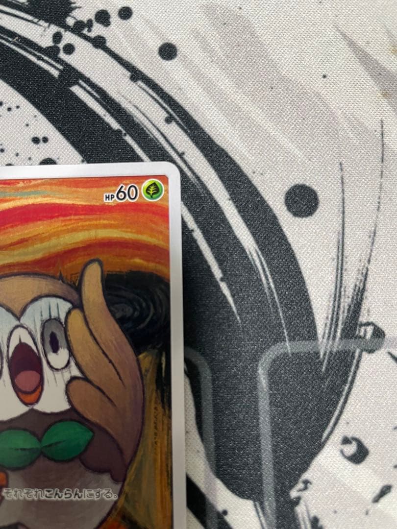 ムンクモクロー 美品 センタリング良好