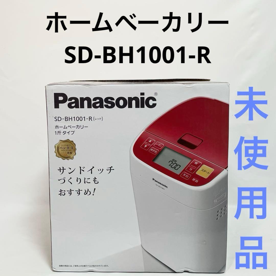 【未使用品】Panasonic ホームベーカリー　 SD-BH1001-R 一斤