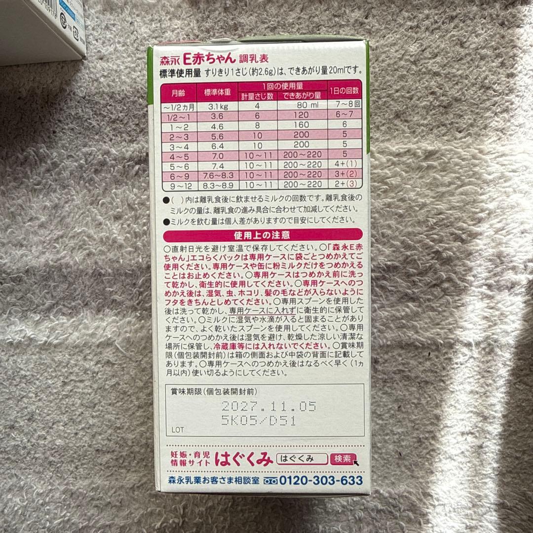 森永 E赤ちゃん 800g エコらくパック 5個セット