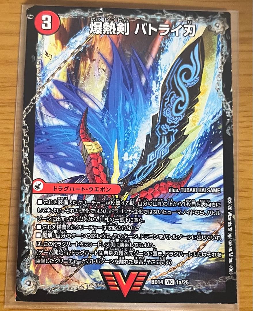 双龍覇王 モルトversus バトライ刃