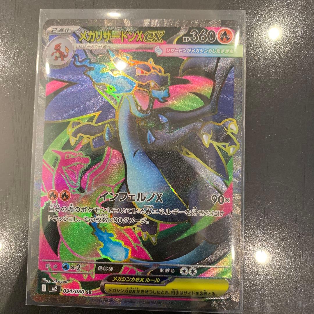 ポケモンカード　メガリザードンSR・MA、メガゲンガーex スターターセット