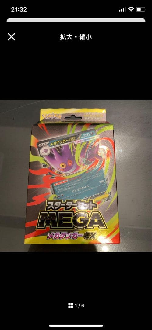 ポケモンカード　メガリザードンSR・MA、メガゲンガーex スターターセット